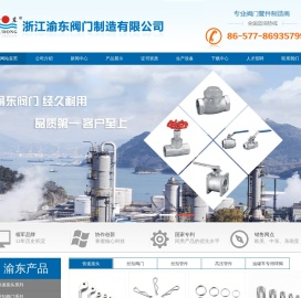 浙江渝东阀门制造有限公司