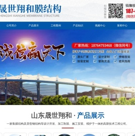 山东晟世翔和膜结构工程有限公司