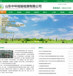 第三方环境检测机构