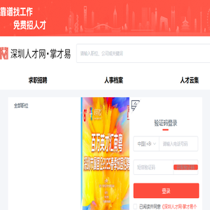 深圳人才网,掌才易,深圳人才招聘,深圳求职网
