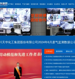 四川天华化工集团股份有限公司