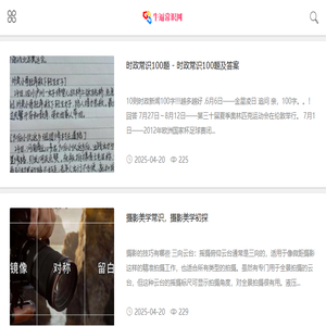 牛逼常识网