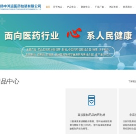 扬中鸿运医药包装有限公司