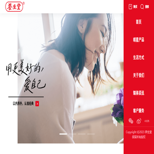 养生堂