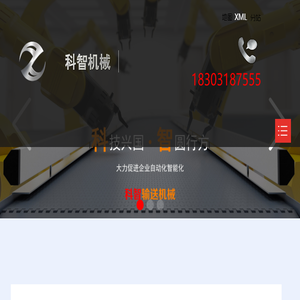 皮带机