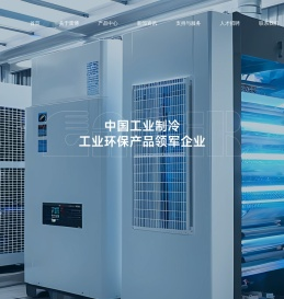 [宝鸡雷博精密工业有限责任公司]工业制冷