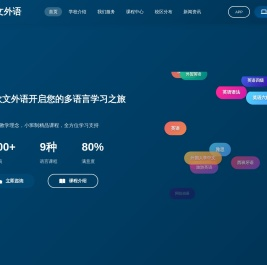 欧文外语专业多语言培训中心
