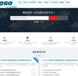 qqso网站教程网