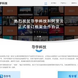 导学科技