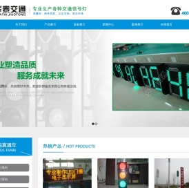 扬州市华泰交通科技有限公司