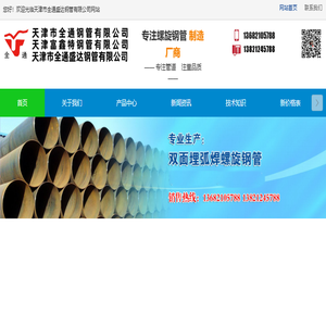 天津市全通盛达钢管有限公司