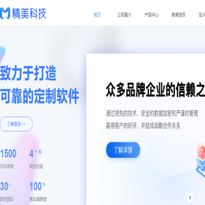 精美科技：新零售解决方案