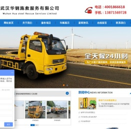 湖北武汉道路救援