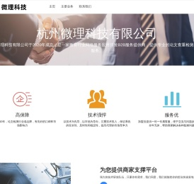 杭州微理科技有限公司