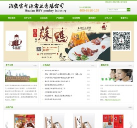 淮安宝升源禽业有限公司