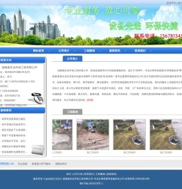 成都速安达环保工程有限公司