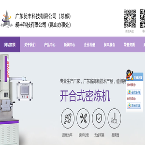 橡塑小型密炼机