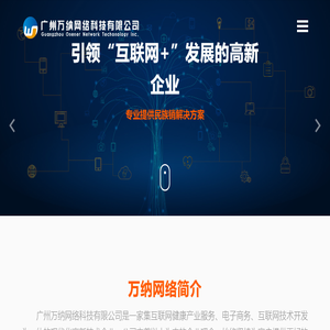 广州万纳网络科技有限公司