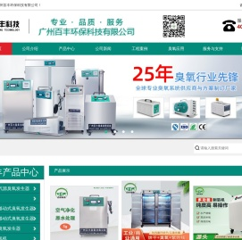广州百丰环保科技有限公司