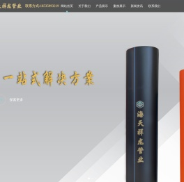 山西海天祥龙管业有限公司