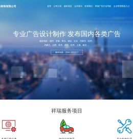 山东祥瑞广告装饰有限公司