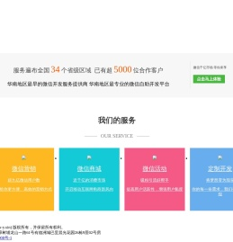 为您量身订做的微商城系统