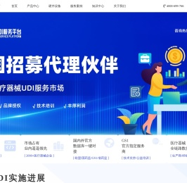 医疗器械UDI唯一标识