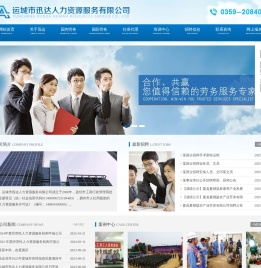 运城市迅达人力资源服务有限公司