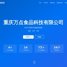 重庆万点食品科技有限公司