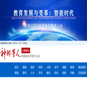 神州学人网