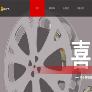 喜看TV