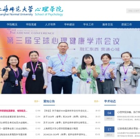 上海师范大学心理学院
