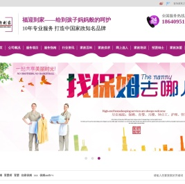 大连家政公司,大连家政保姆,大连育婴师,大连育儿嫂公司,大连照顾老人保姆