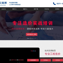 杭州造价培训（杭州高博教育）