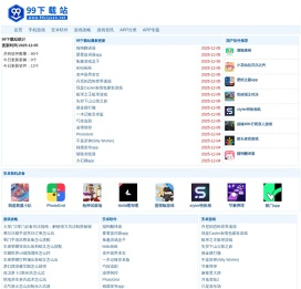 99下载站