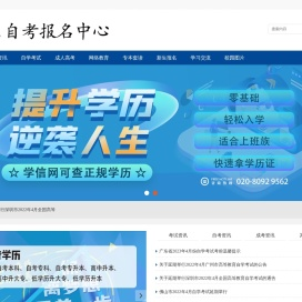 广东省学历自考