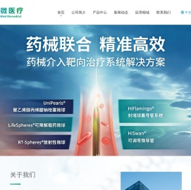 苏州浩微生物医疗科技有限公司