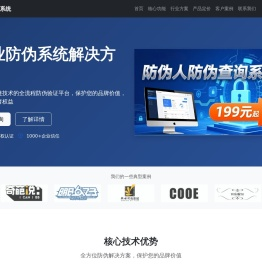 【防伪人】防伪查询系统