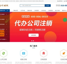 北京公司注销代办「不注销退款」公司注销流程及费用