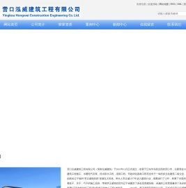 营口泓威建筑工程有限公司