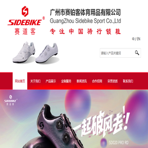 广州市赛铂客体育用品有限公司