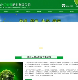湖北红锦天肥业有限公司
