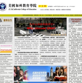 欢迎光临美国加州教育学院