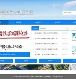 海南省建设人才与教育培训网