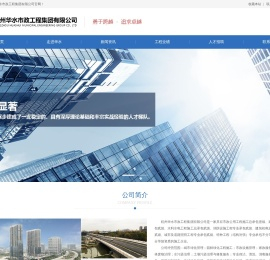 杭州华水市政工程集团有限公司