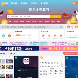 源多多资源网
