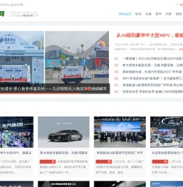 电动汽车之家