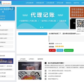 江苏金财会计集团有限公司