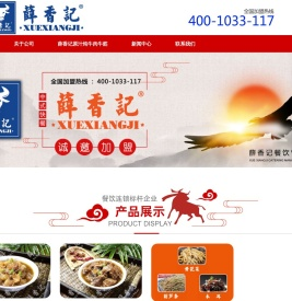 中式快餐加盟,特色快餐加盟,炖肉加盟,原汁炖肉加盟,原汁炖牛肉牛筋总部,原汁炖牛肉牛筋加盟,薛香记原汁炖肉,薛香记原汁炖