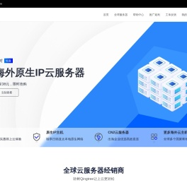 全球云主机